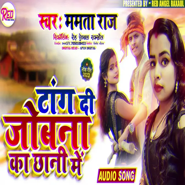 Tang Di Jobna Ka Chhani Me (Bhojpuri)