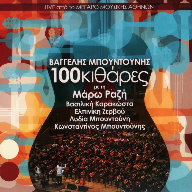 100 Kithares - Live From Megaro Mousikis Athinon