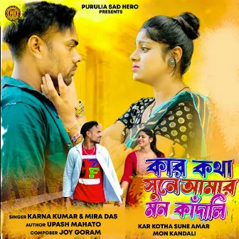 Kar Kotha Sune Amar Mon Kandali by Karan Kumar