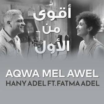 Aqwa Mel Awel by Hany Adel