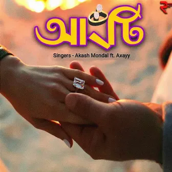 Angti by Akash Mondal