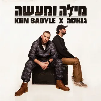 מילה ומעשה by KLIN SADYLE