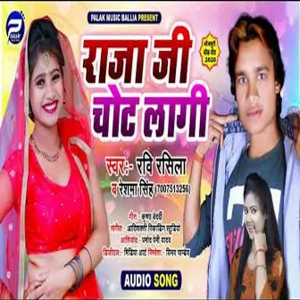 Rajaji Chot Lagi (Bhojpuri Song) by Reshma Singh