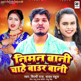 Niman Bani Chahe Baur Bani by Yadav Rahul