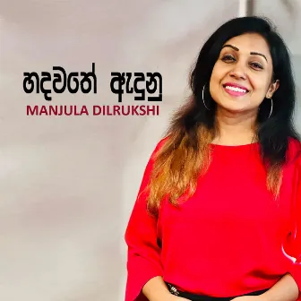 Hadawathe Andunu by Manjula Dilrukshi