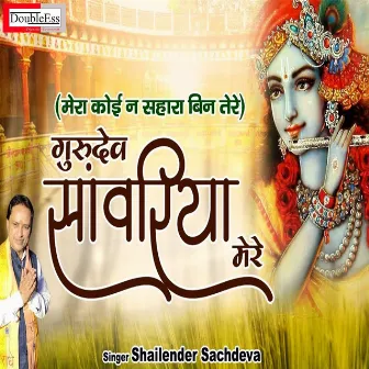 Gurudev Sawariya Mere (Hindi) by Shailender Sachdeva