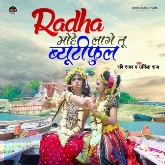 Radha Mohe Lage Tu Beautiful (Bhojpuri) by Urmila Raj