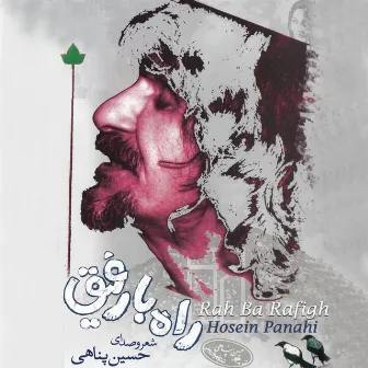 Rah Ba Rafigh by Hossein Panahi