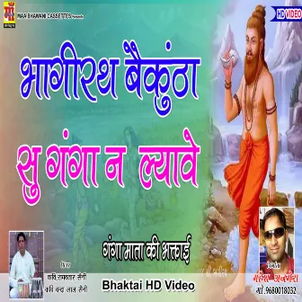 Bhagirath Bekunta Se Ganga Ji Laye by 