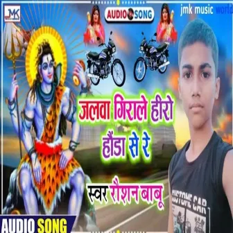 Jalwa Girale Hero Honda Se Re by Raushan Babu