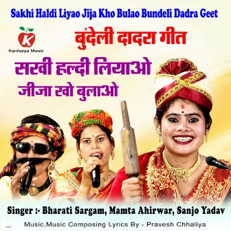 Sakhi Haldi Liyao Jija Kho Bulao Bundeli Dadra Geet by Mamta Ahirwar