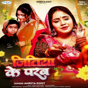 Jitiya Ke Parab by Amrita Dixit