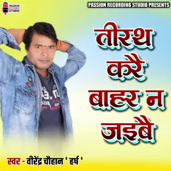 Teerath Karey Bahar Na Jaibe by Virendra Chauhan Harsh