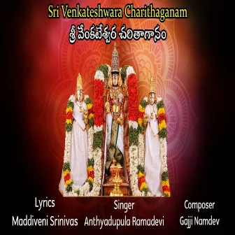 Sri Venkateshwara Charithaganam by 