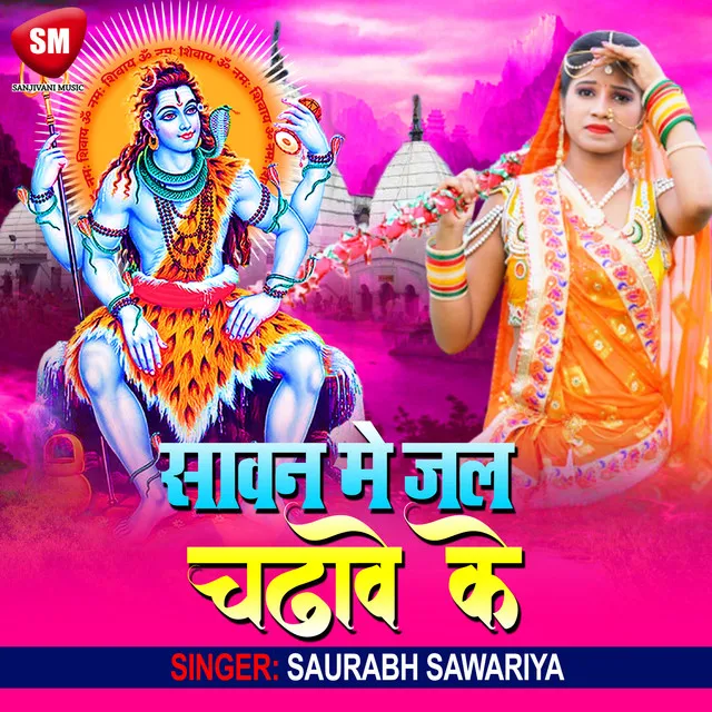 Sawan Me Jal Chadhaweke (Bolbam Song)