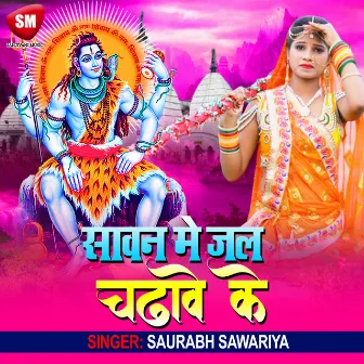 Sawan Me Jal Chadhaweke (Bolbam Song) by 