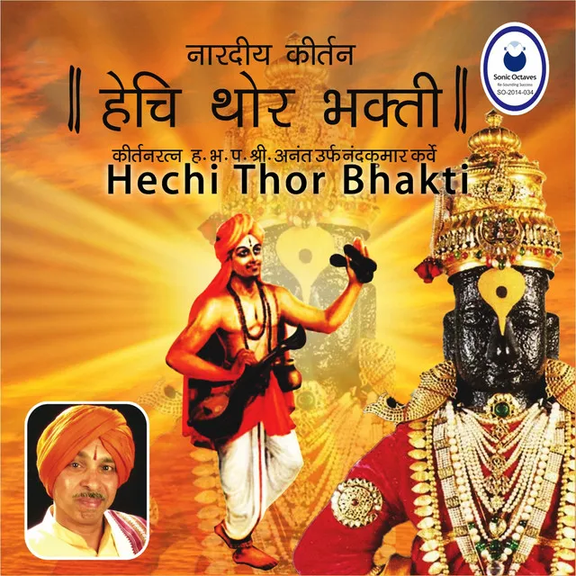 Hechi Thor Bhakti