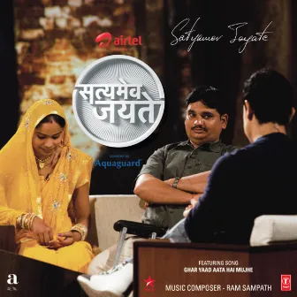 Satyamev Jayate (Ghar Yaad Aata Hai Mujhe) by Ram Sampath