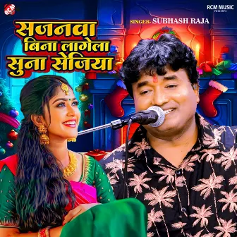 Sajanwa Bina Lagela Suna Sejiya by Subhash Raja