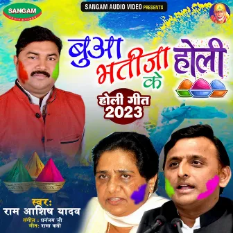 Buya Bhatiza Ke Holi by Ram Ashish Yadav