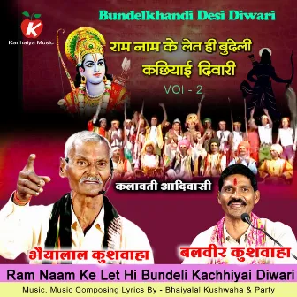 Ram Naam Ke Let Hi Bundeli Kachhiyai Diwari by Kalawati Adivasi