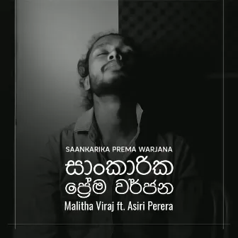 SAANKARIKA PREMA WARJANA by Asiri Perera