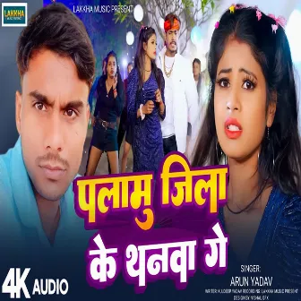 Plamu Jila Ke Thanwa Ge by Arun Yadav