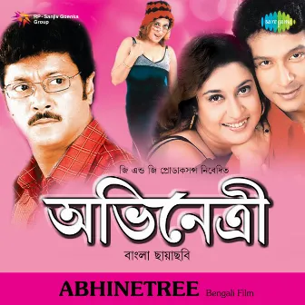 Abhinetree (Original Motion Picture Soundtrack) by Tapan Sinha