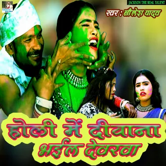 Holiya Me Diwana Bhayel Dewara by Nilesh Yadav