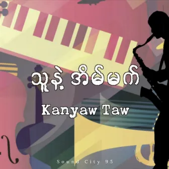 သူနဲ့အိမ်မက် by Saw Kanyaw Taw