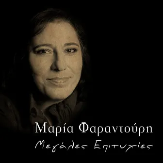 Megales Epityhies by Mikis Theodorakis