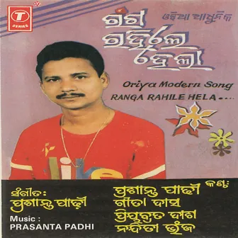 Ranga Rahile Hela by Prasanta A Samadhar