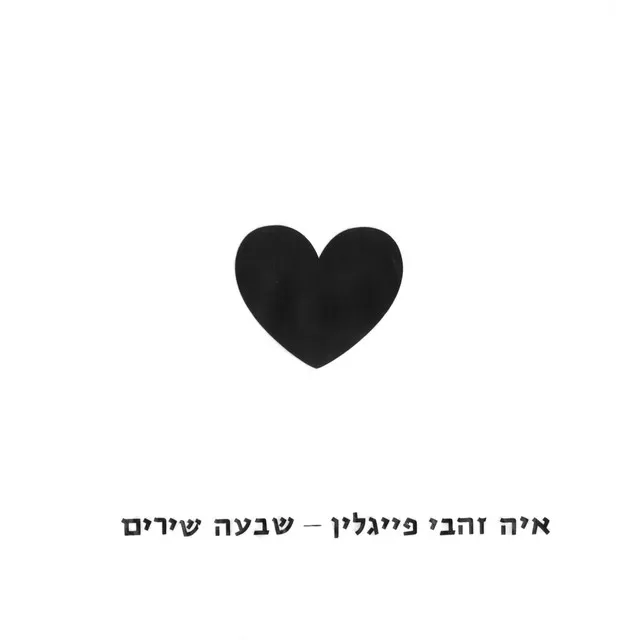 גיבור