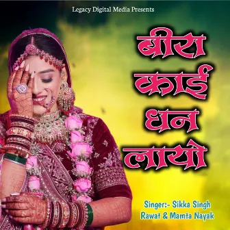 Beera Kai Dhan Laayo by Sikka Singh Rawat