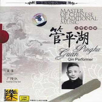 Master of Traditional Chinese Music:Guqin by Guan Pinghu