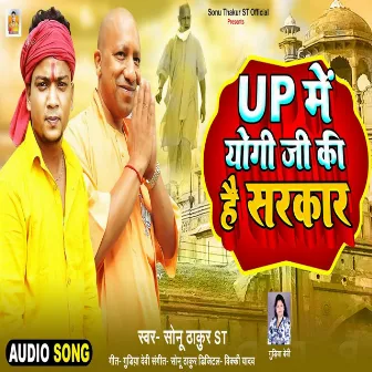 Up Me Yogi Ji Ki Hai Sarakar by Sonu Thakur St