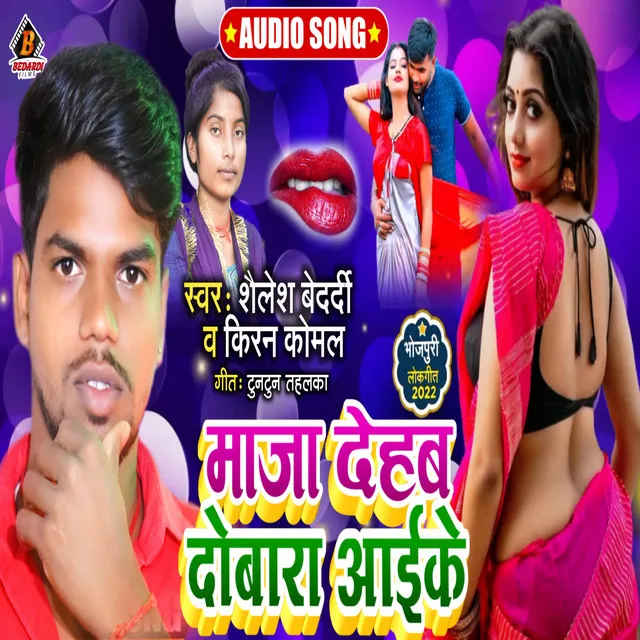 Maja Dehab Dobara Aai Ke - Bhojpuri