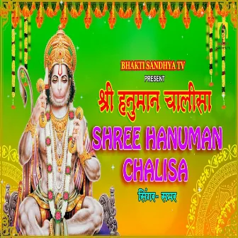 Shree Hanuman Chalisa by Unknown Artist