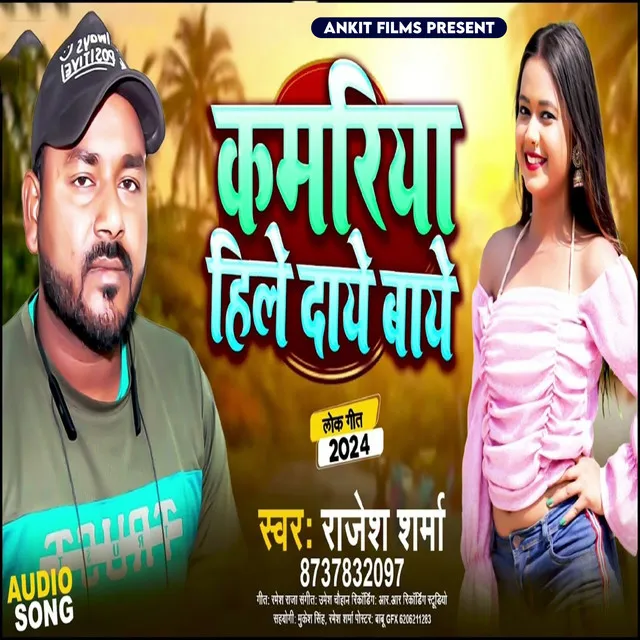 Kamriya Hile Daye Baye - Bhojpuri song