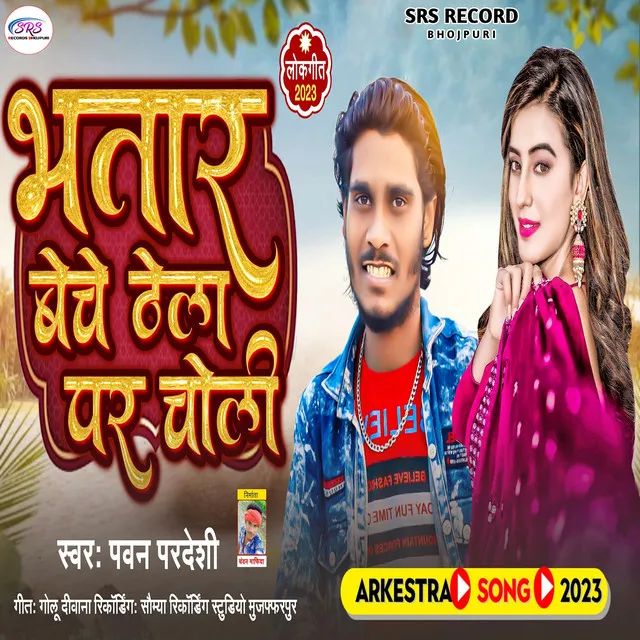 Bhatar Beche Thela Par Choli