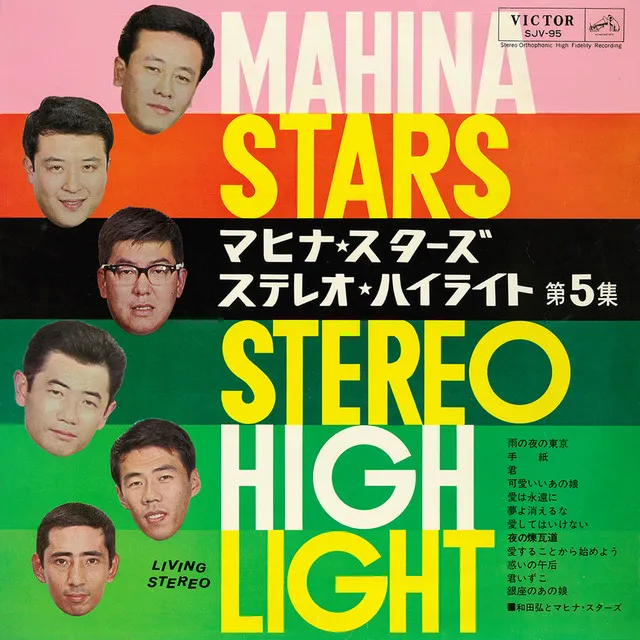 Stereo Highlight Vol.5