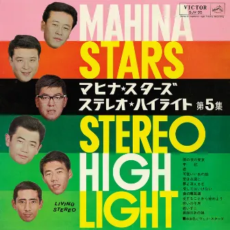 Stereo Highlight Vol.5 by 和田弘とマヒナスターズ