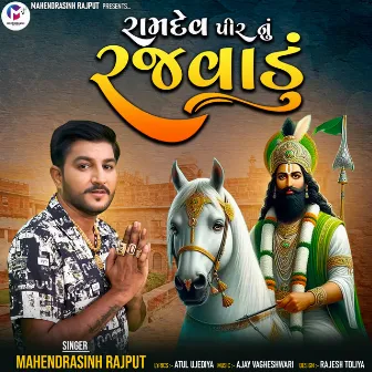 Ramdev Pir Nu Rajvadu by Mahendrasinh Rajput