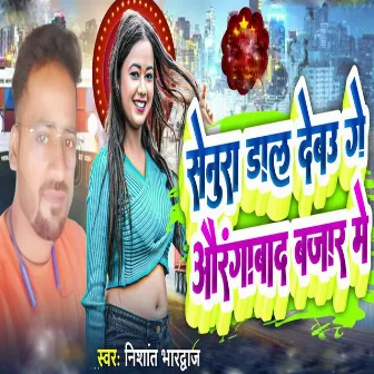 Senura dal debau ge Aurangabad bajar me by Nishant Bhardwaj