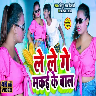 Le Le Ge Makai Ke Bal (Maithili) by Singer Pratima Arya