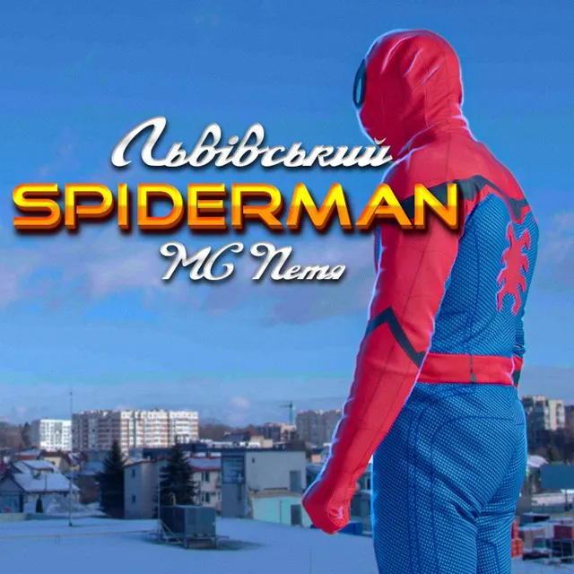 Львівський spiderman