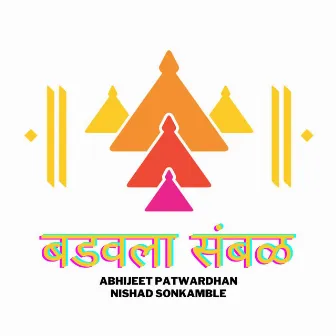 Badvala Sambhal by Nishad Sonkamble