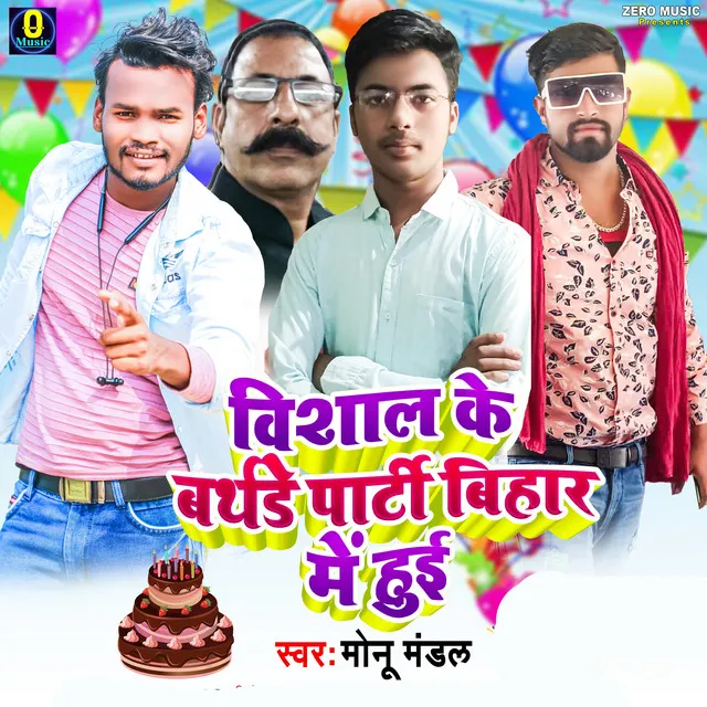 Vishal Ke Birthday Party Bihar Me Hoi