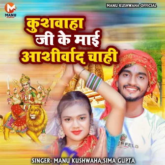 Kushwaha Ji Ke Mai Aashirwad Chahi by Manu Kushwaha