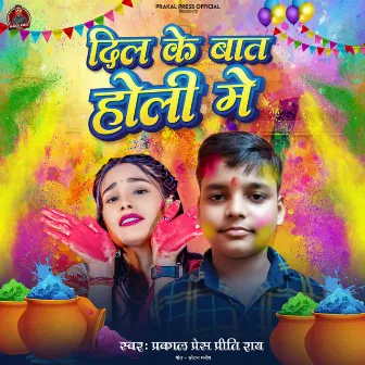 Dil Ke Baat Holi Me by Prakal Press